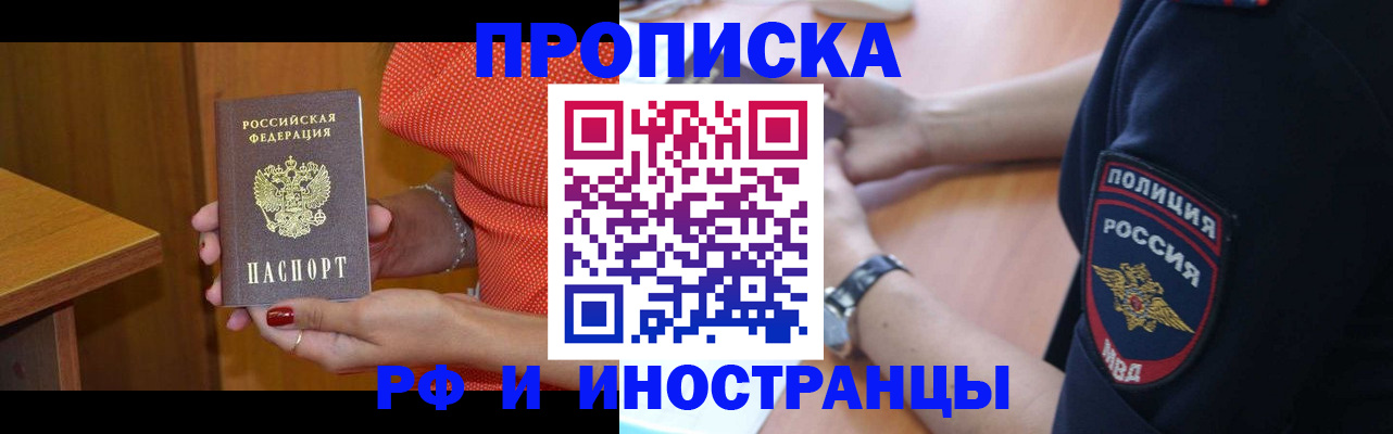 прописка паспорт в Белореченске