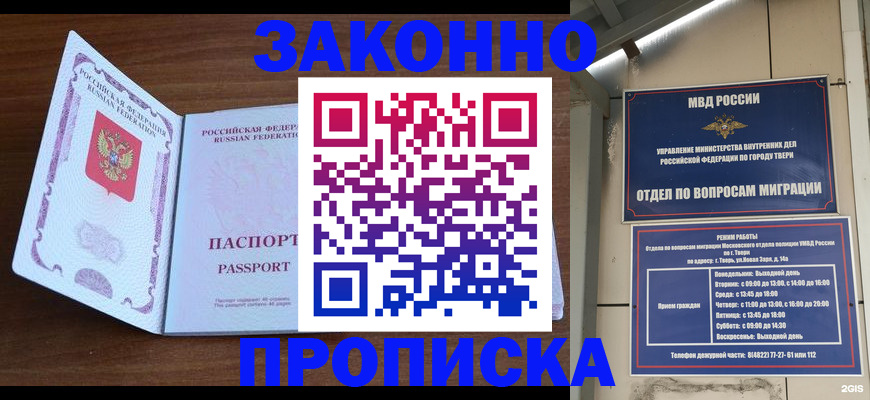 прописка поиск в Белореченске