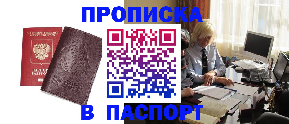 прописка в квартире в Белореченске