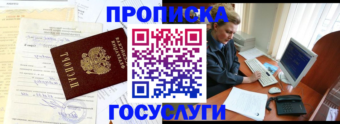 временная регистрация поиск в Белореченске